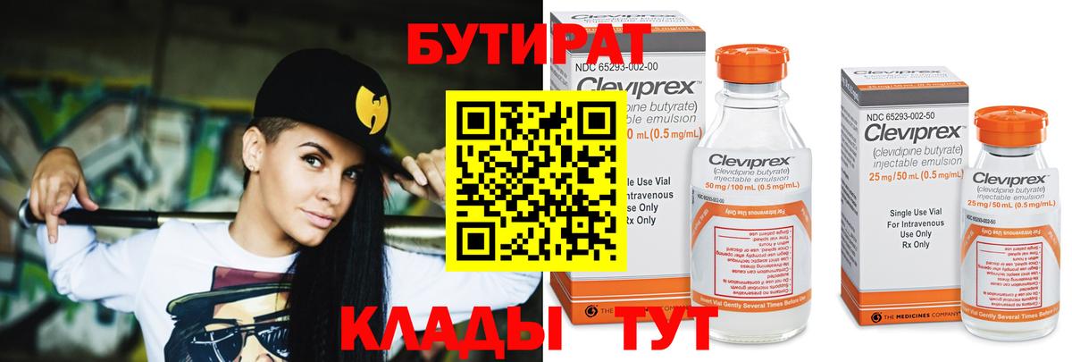 Карталы  Бутират  Вход с VPN  Бутират BDO 33% 