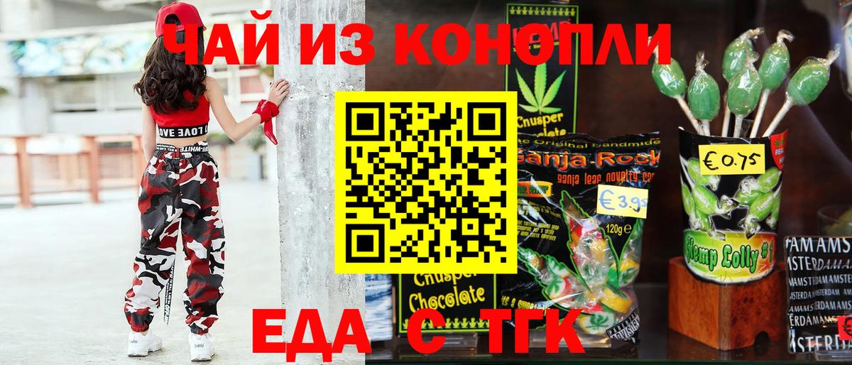 Карталы  Печенье с ТГК конопля  Вход с VPN 