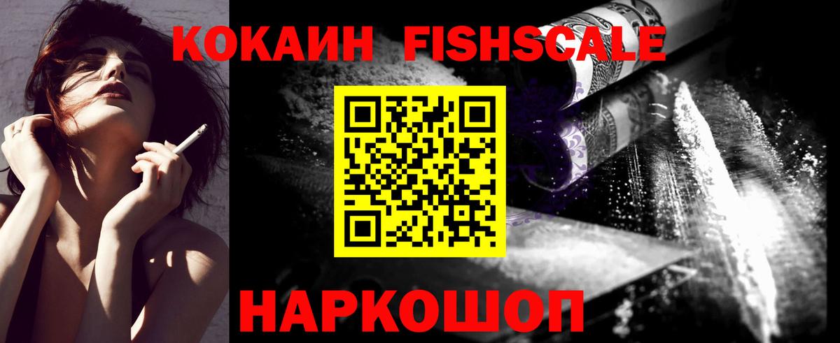 COCAIN FishScale  Кокаин Колумбийский  Вход с VPN  Карталы 