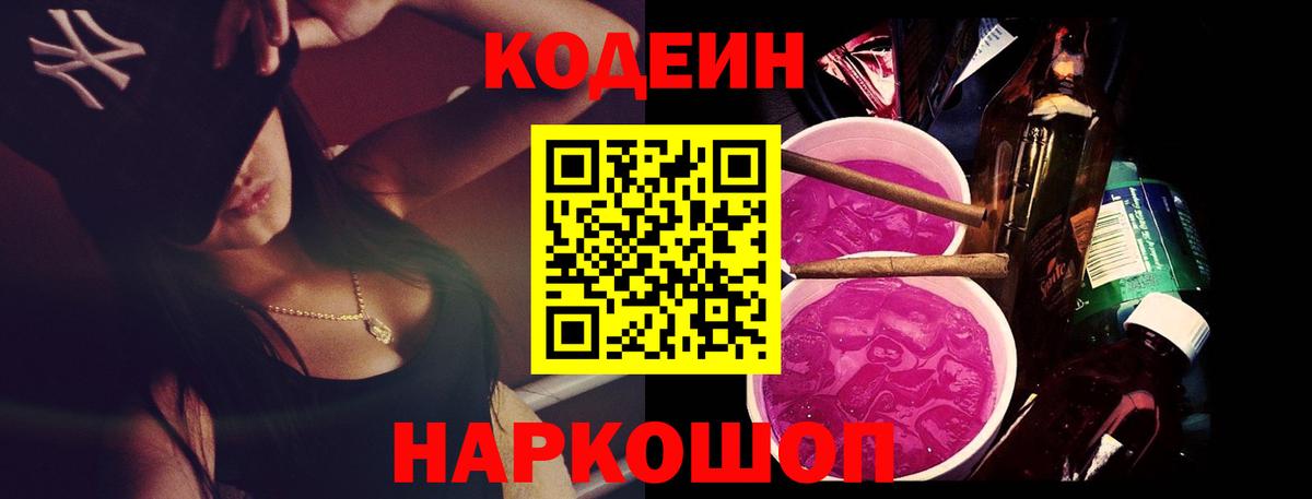 Codein напиток Lean (лин)  Codein Purple Drank  Карталы  Вход с VPN 