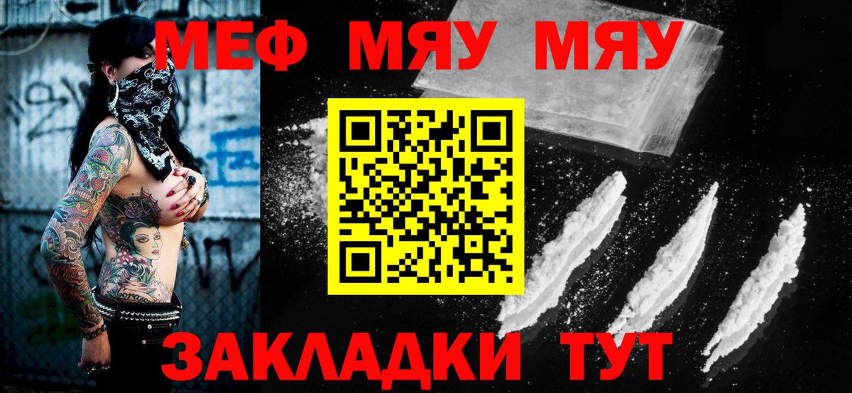 Мефедрон  Мефедрон VHQ  МЯУ-МЯУ мука  Вход с VPN  Карталы 